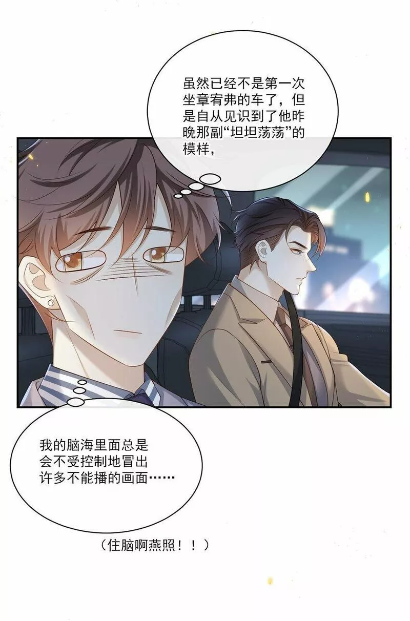 他在深夜降临漫画,006 你在往哪儿看呢！39图