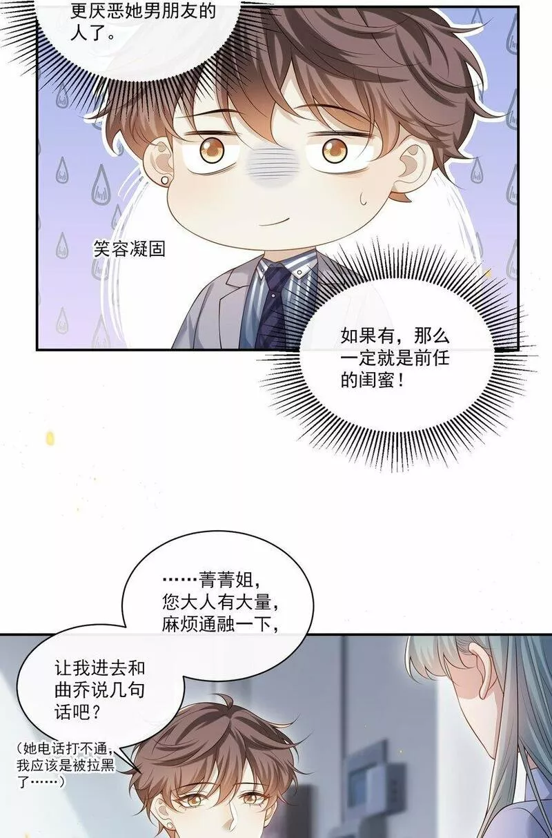 他在深夜降临漫画,006 你在往哪儿看呢！4图