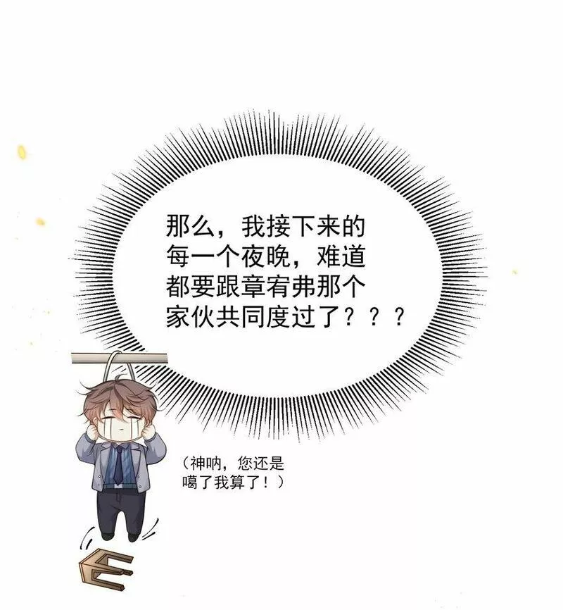 他在深夜降临漫画,006 你在往哪儿看呢！21图