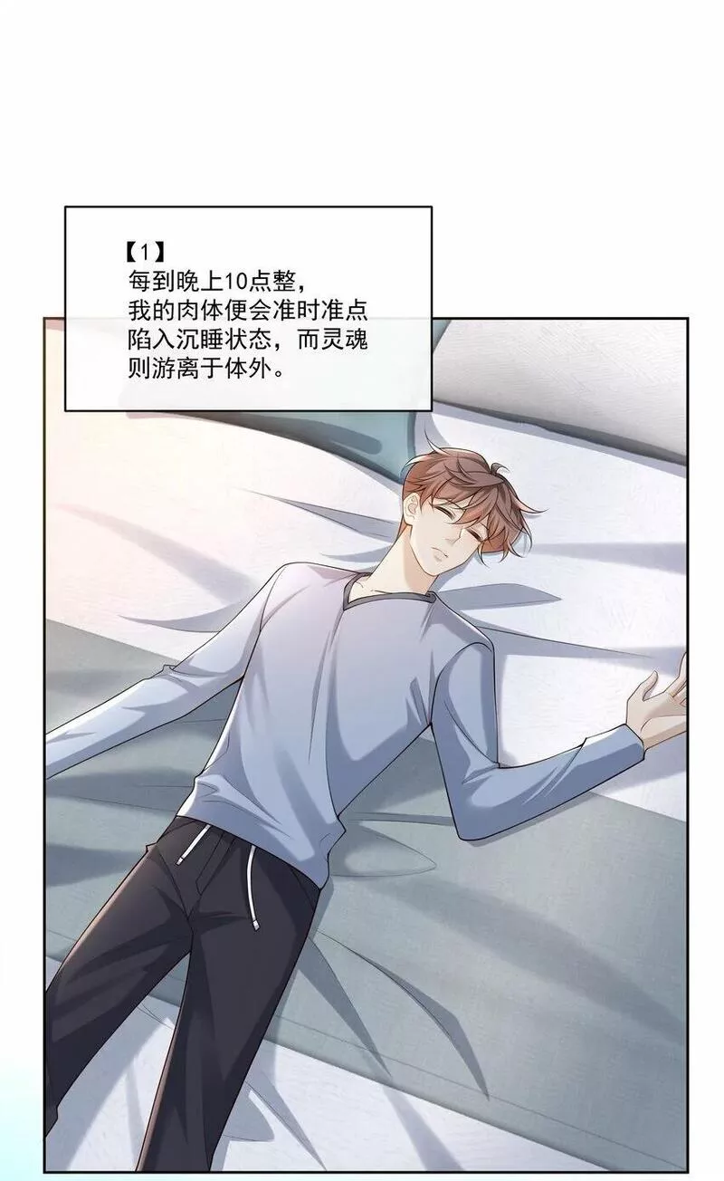 他在深夜降临漫画,008 竟然会被男人强吻？！3图