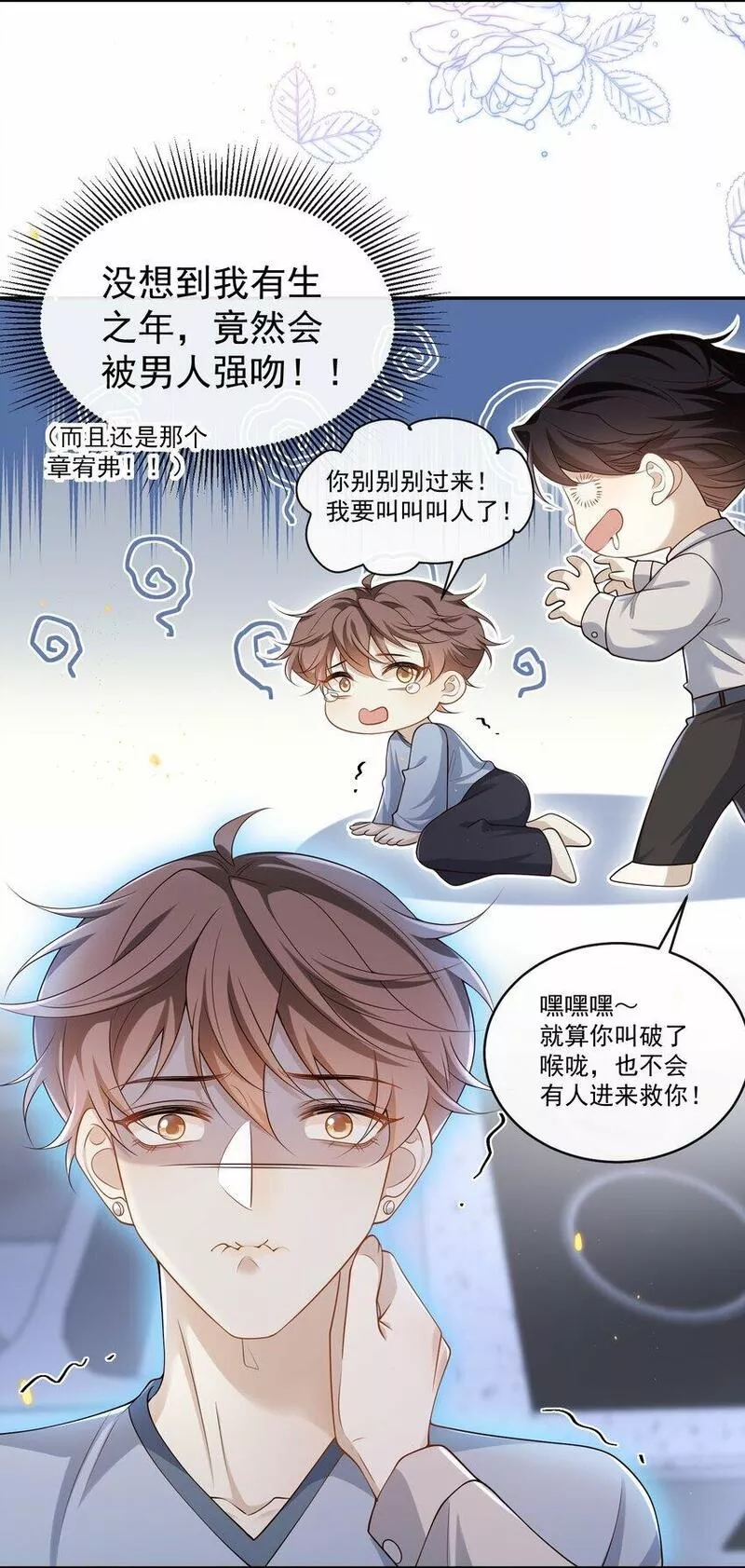 他在深夜降临漫画,008 竟然会被男人强吻？！13图