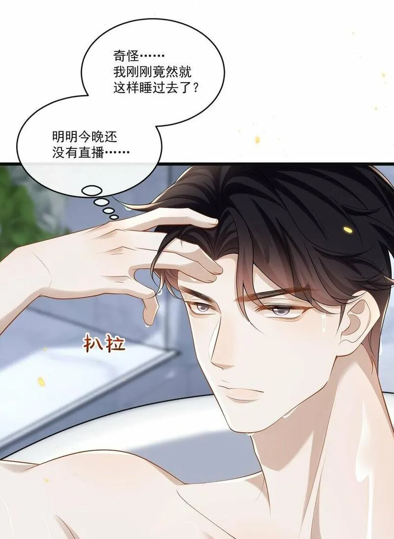 他在深夜降临漫画,010 秘密被发现了？！13图