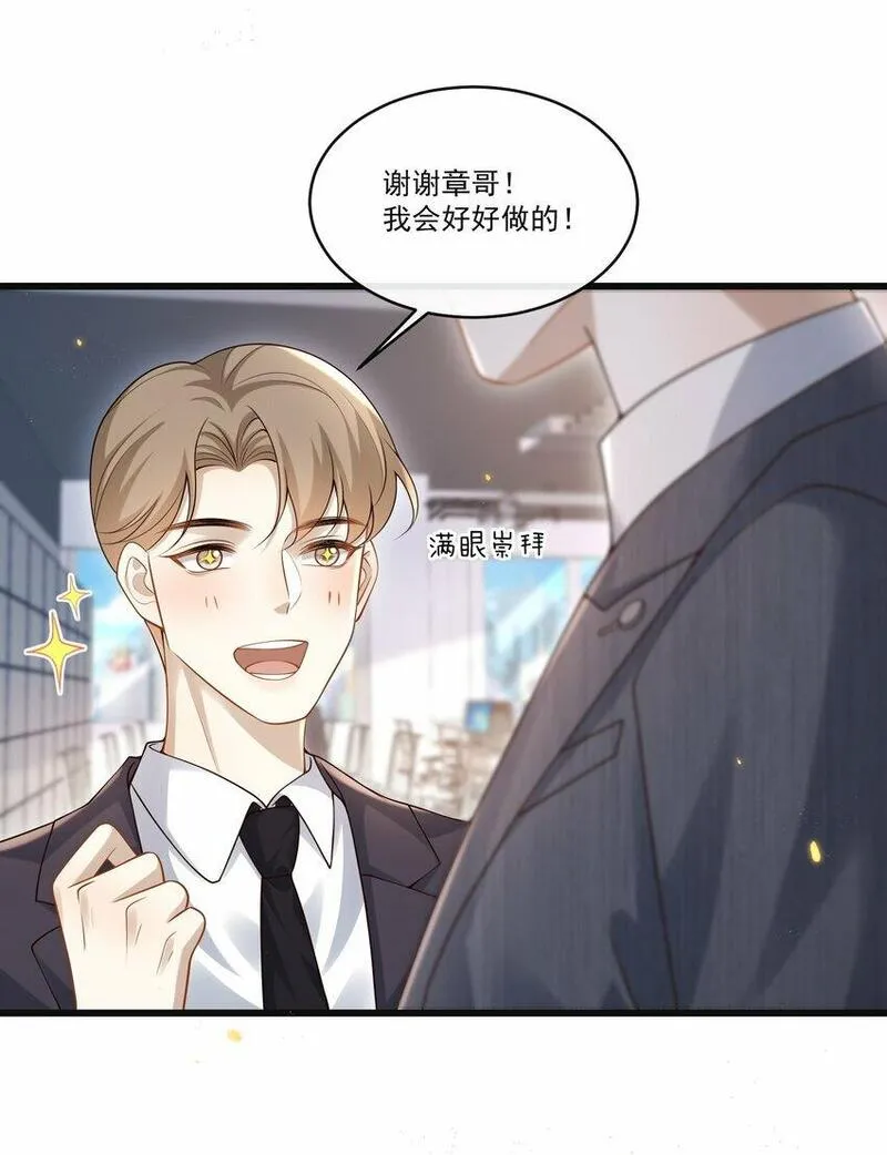 他在深夜降临漫画,010 秘密被发现了？！25图