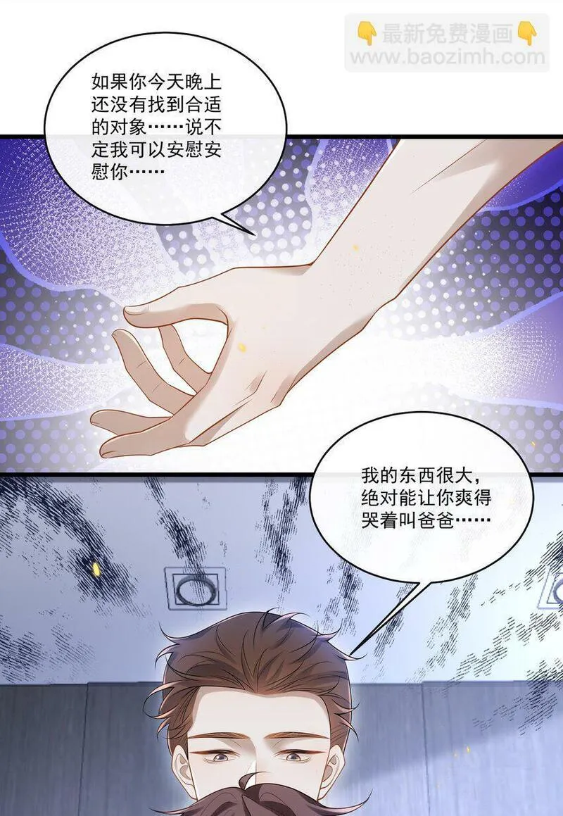 他在深夜降临漫画,014 你是不是醉了？21图