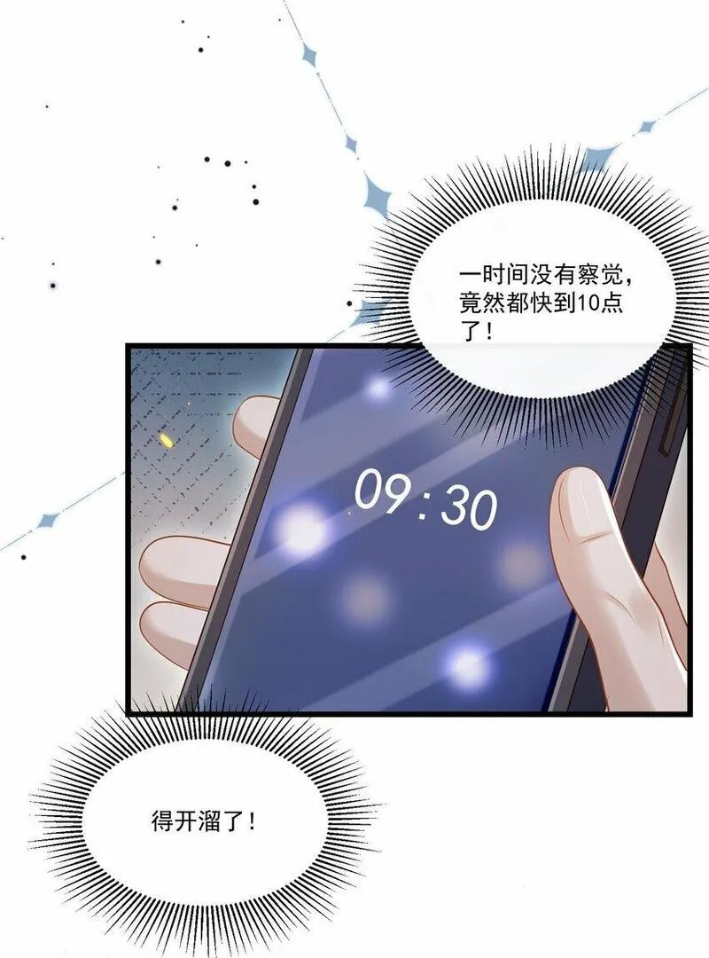 他在深夜降临漫画,014 你是不是醉了？6图