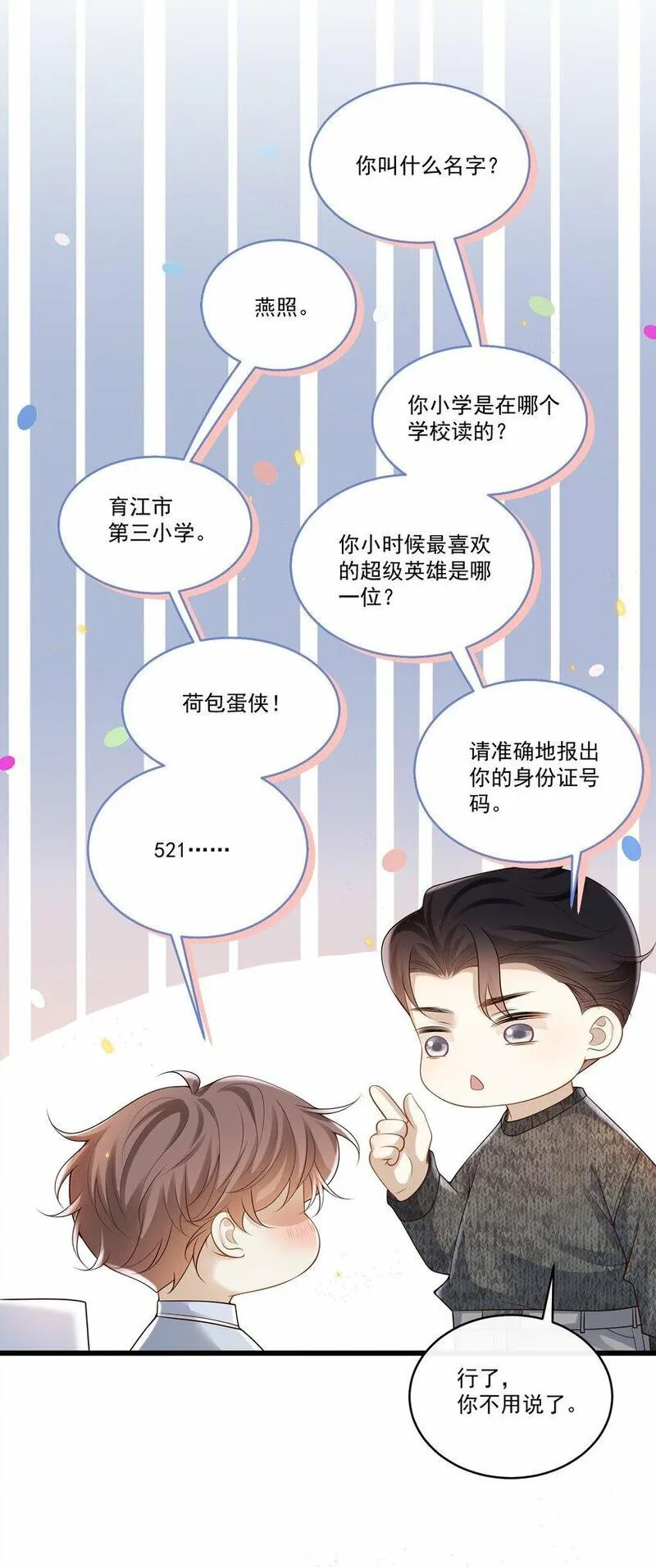 他在深夜降临漫画,014 你是不是醉了？37图