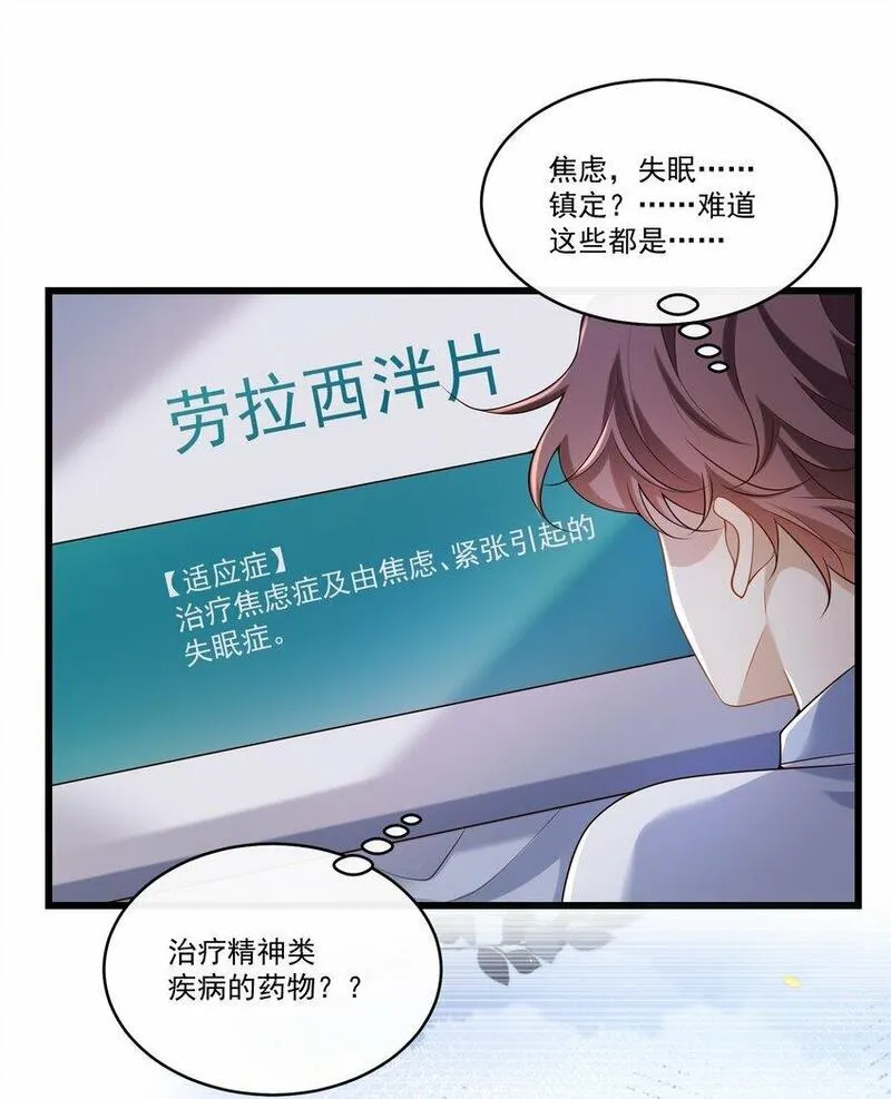 他在深夜降临漫画,015 他怎么把我带回来了？！22图