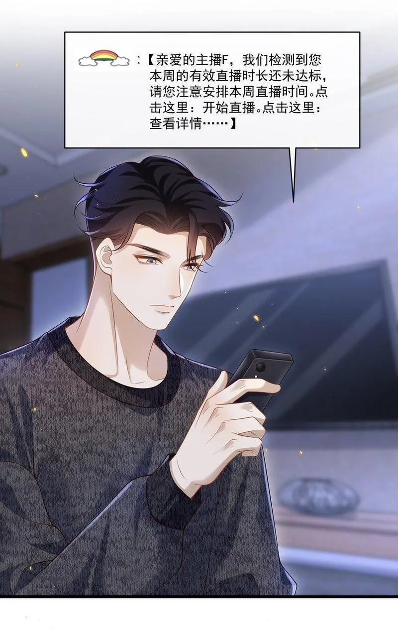 他在深夜降临漫画,016 我是你play中的一环吗？11图