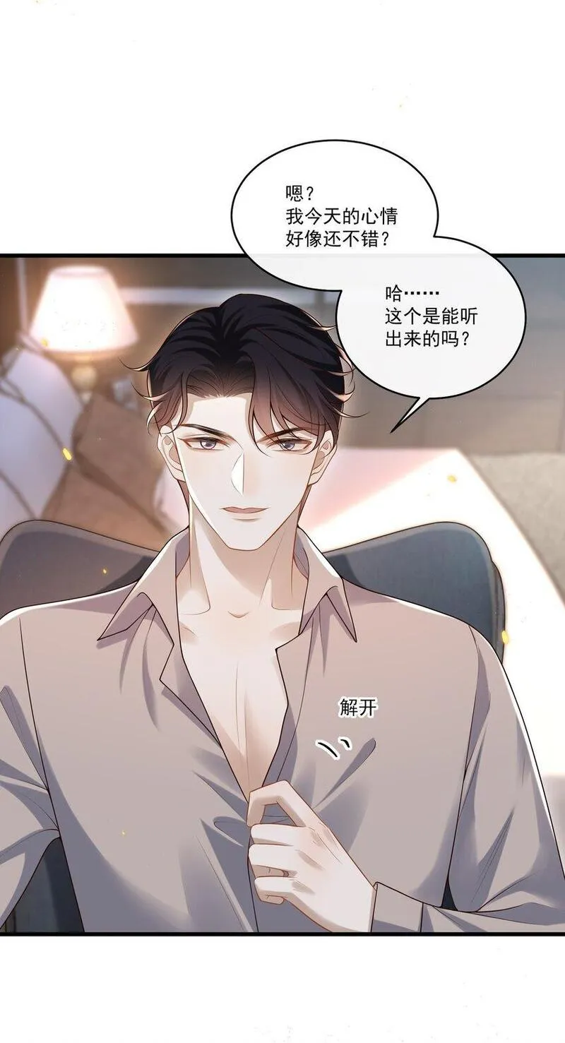 他在深夜降临漫画,016 我是你play中的一环吗？17图