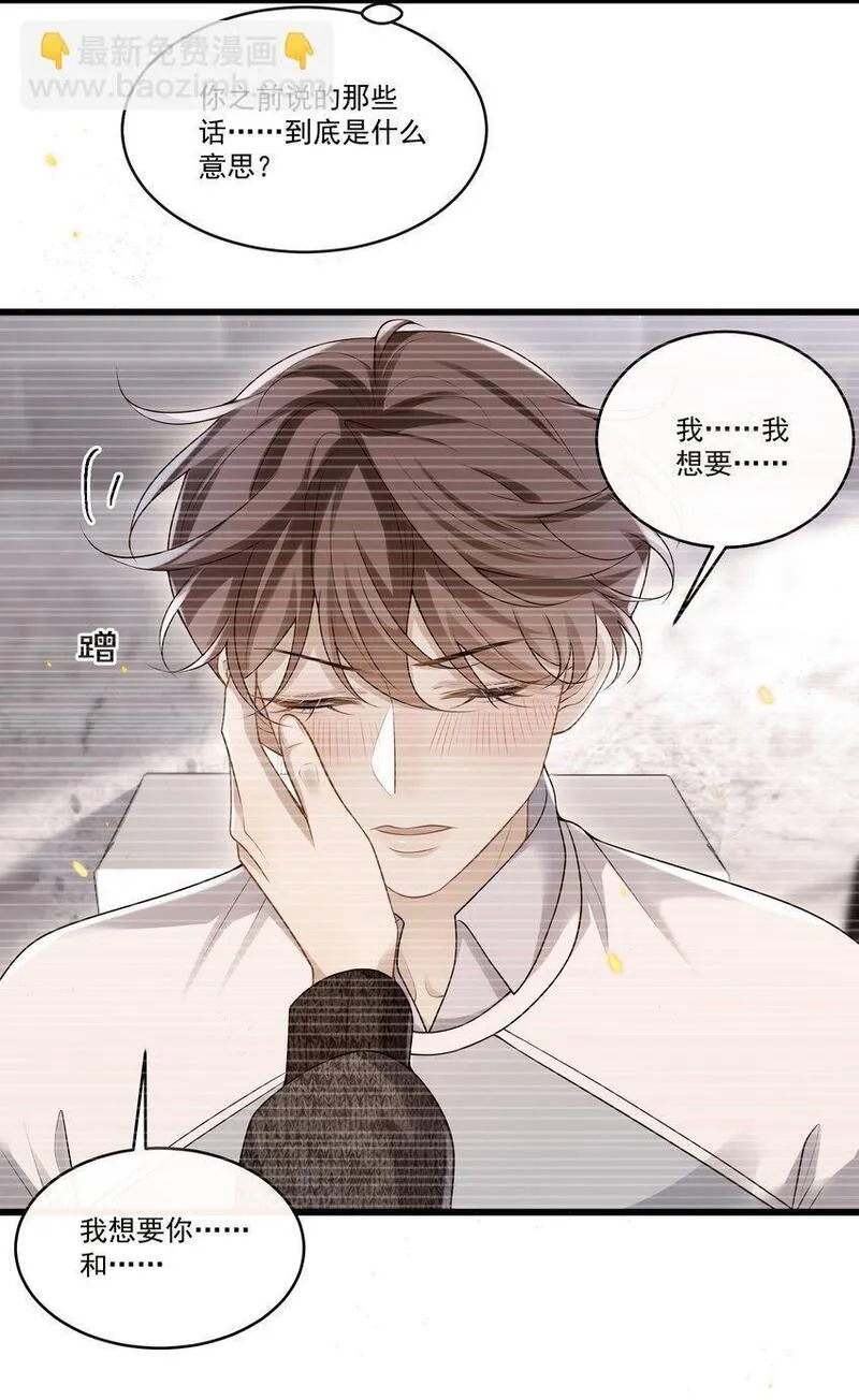 他在深夜降临漫画,016 我是你play中的一环吗？9图