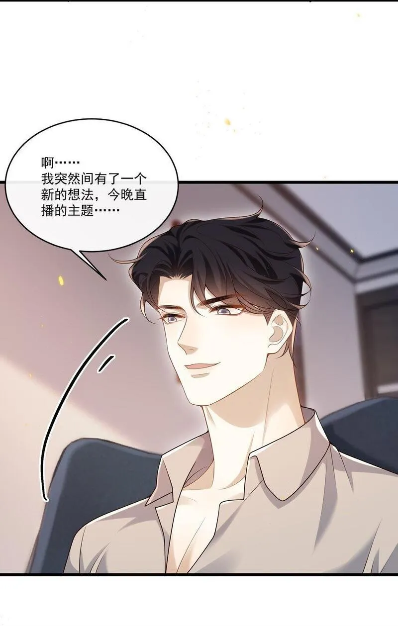 他在深夜降临漫画,016 我是你play中的一环吗？29图