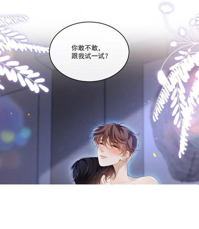 他在深夜降临漫画,016 我是你play中的一环吗？46图