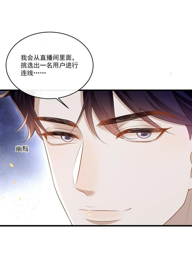 他在深夜降临漫画,016 我是你play中的一环吗？31图