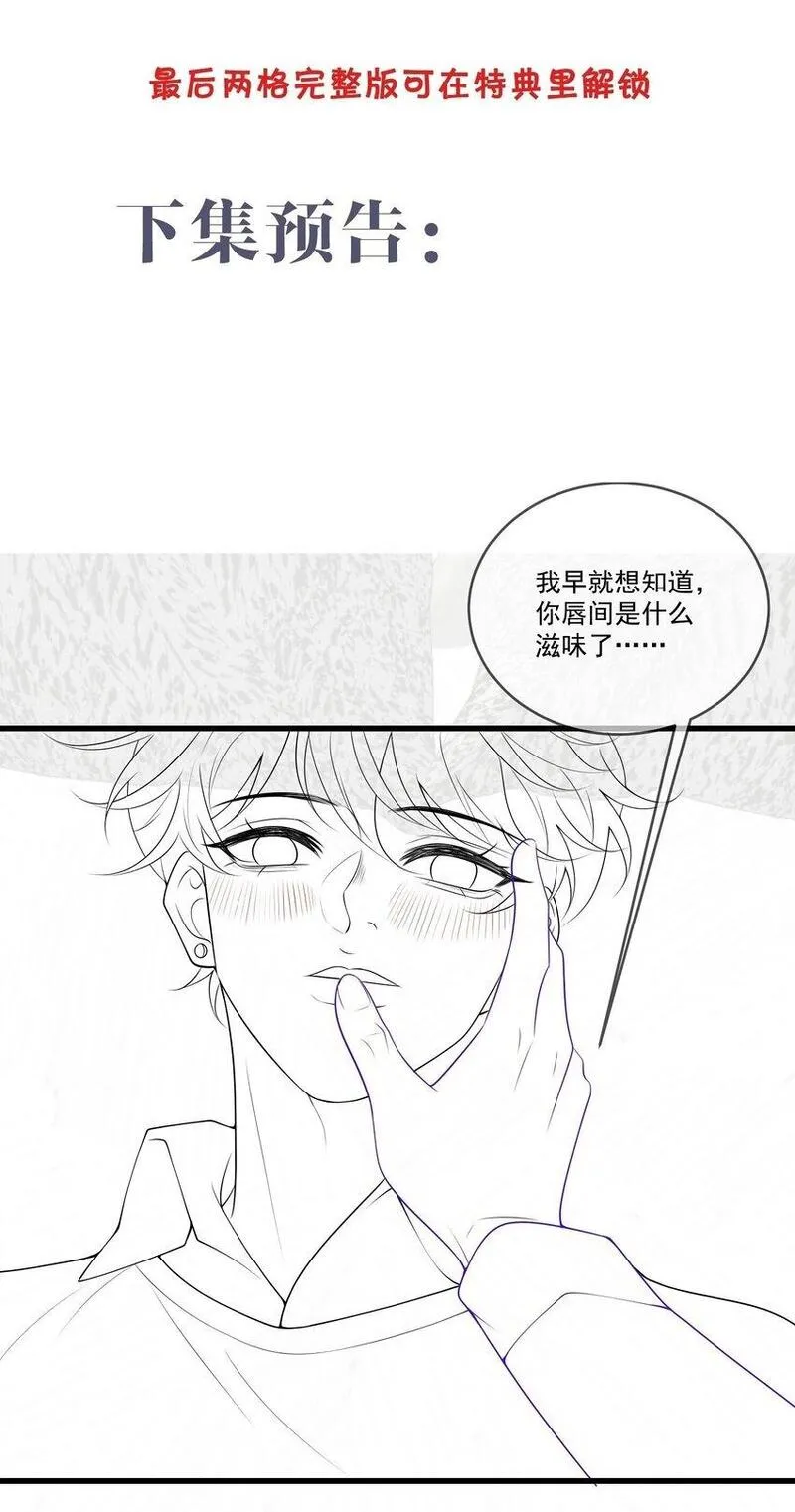 他在深夜降临漫画,016 我是你play中的一环吗？48图