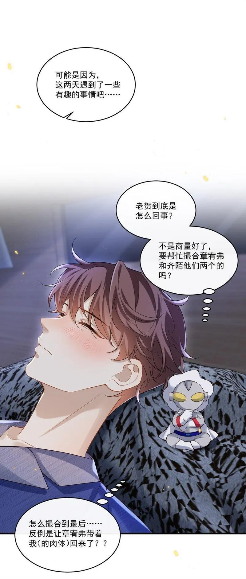 他在深夜降临漫画,016 我是你play中的一环吗？18图