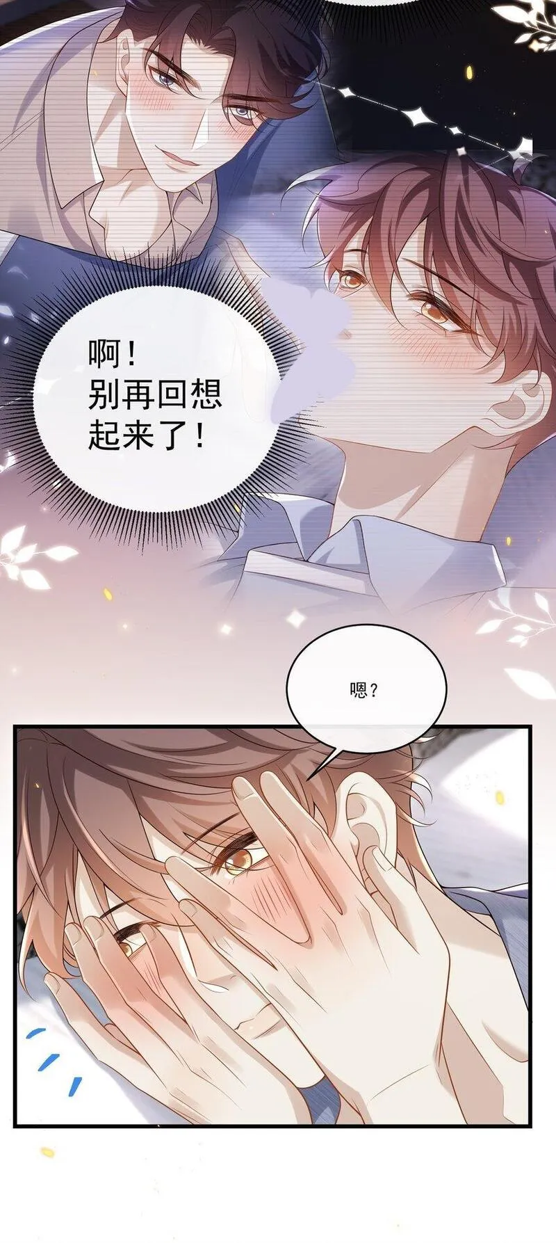 他在深夜降临漫画,018 我是纯情高中小男生吗？！17图