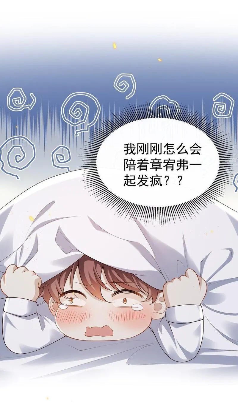 他在深夜降临漫画,018 我是纯情高中小男生吗？！7图