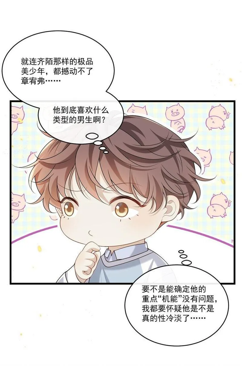 他在深夜降临漫画,019 霸道总裁和他的小娇妻？15图