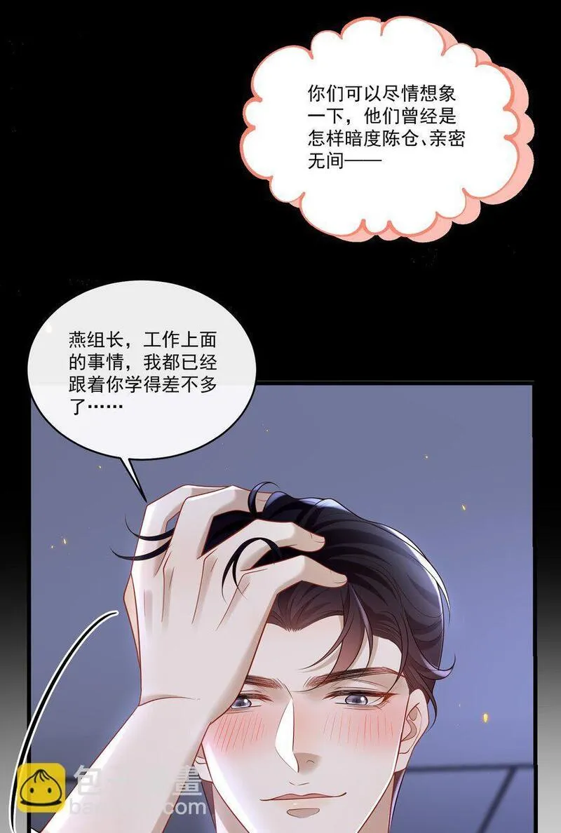 他在深夜降临漫画,022 路过的狗都不相信！29图