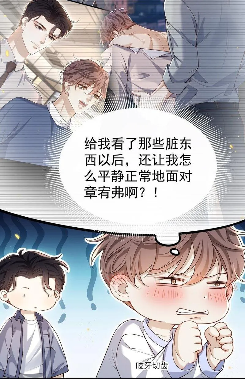 他在深夜降临漫画,023 更好玩的东西？！18图