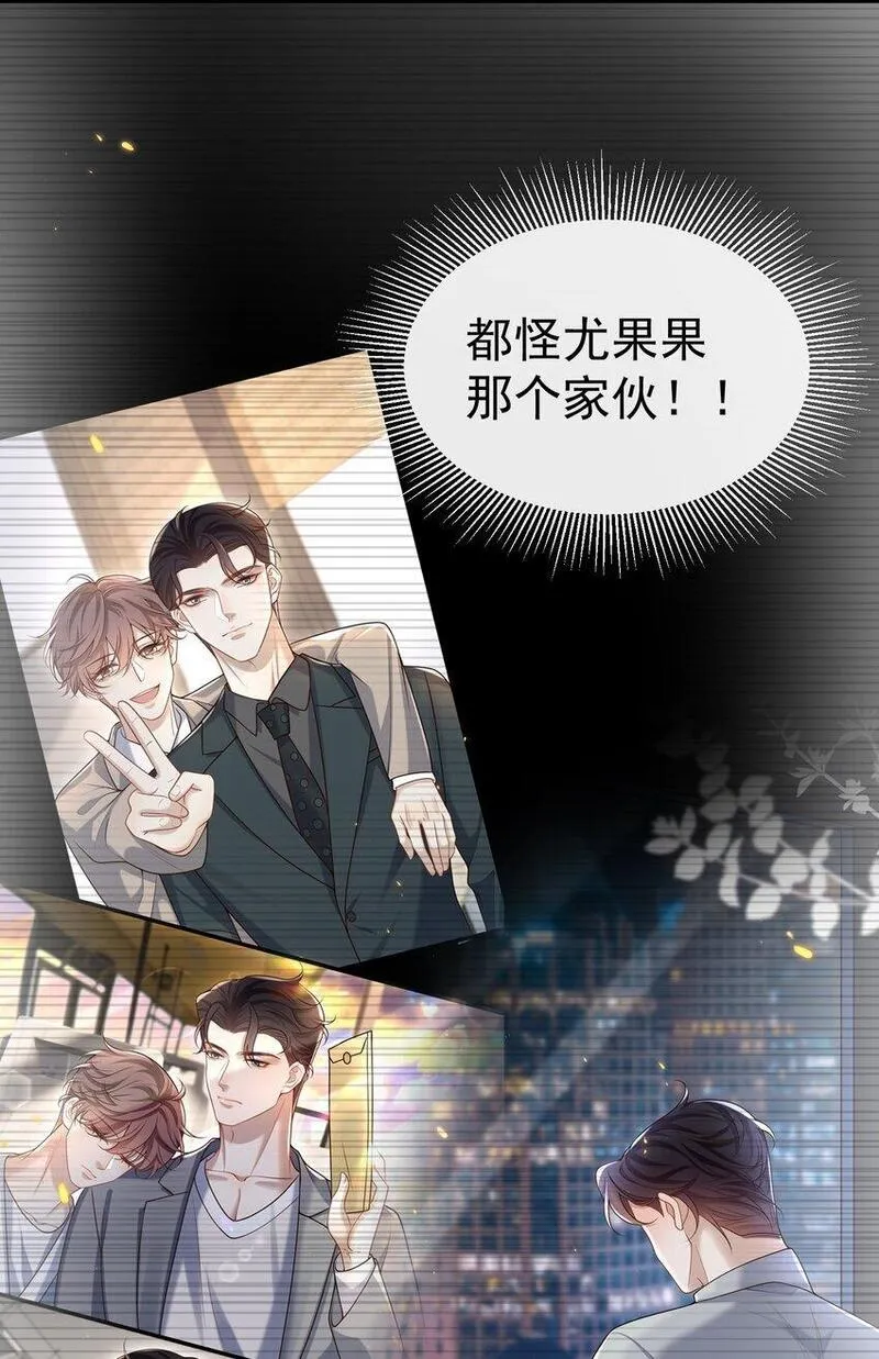 他在深夜降临漫画,023 更好玩的东西？！17图