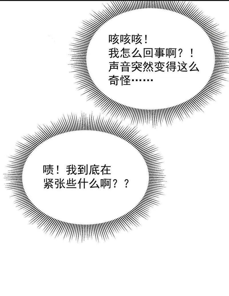 他在深夜降临漫画,023 更好玩的东西？！11图