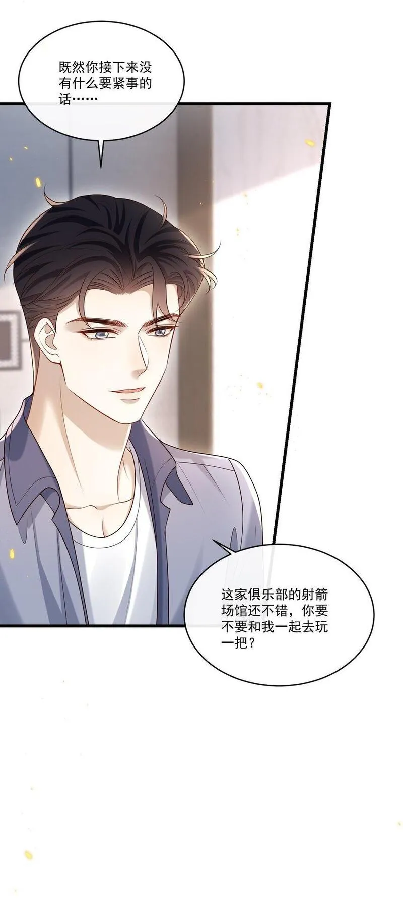 他在深夜降临漫画,023 更好玩的东西？！20图