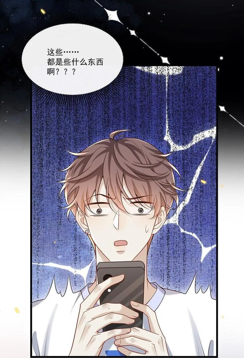 他在深夜降临漫画,023 更好玩的东西？！27图