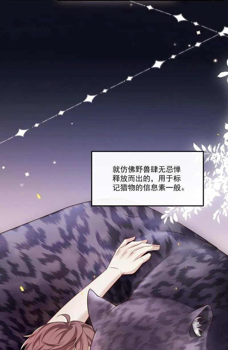 他在深夜降临漫画,024 他这么单纯吗？！19图