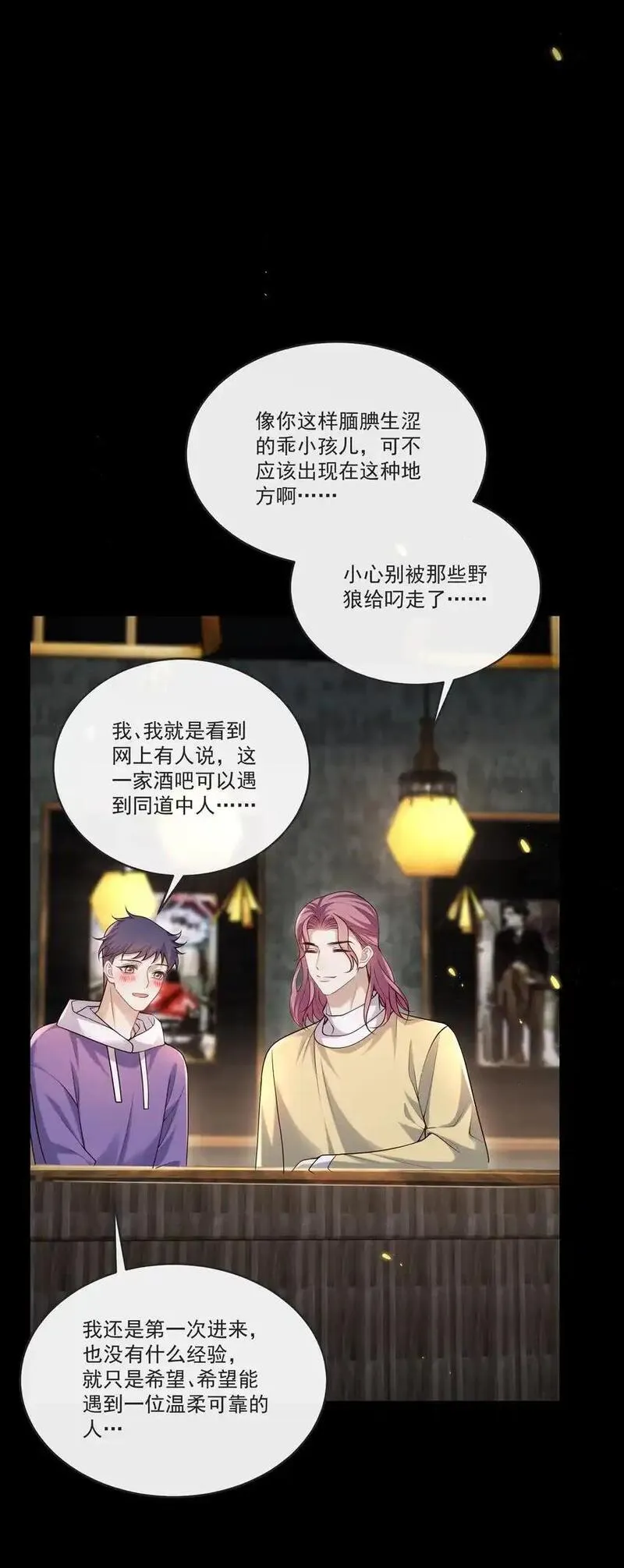 他在深夜降临漫画,032 你或许可以和他试试！9图