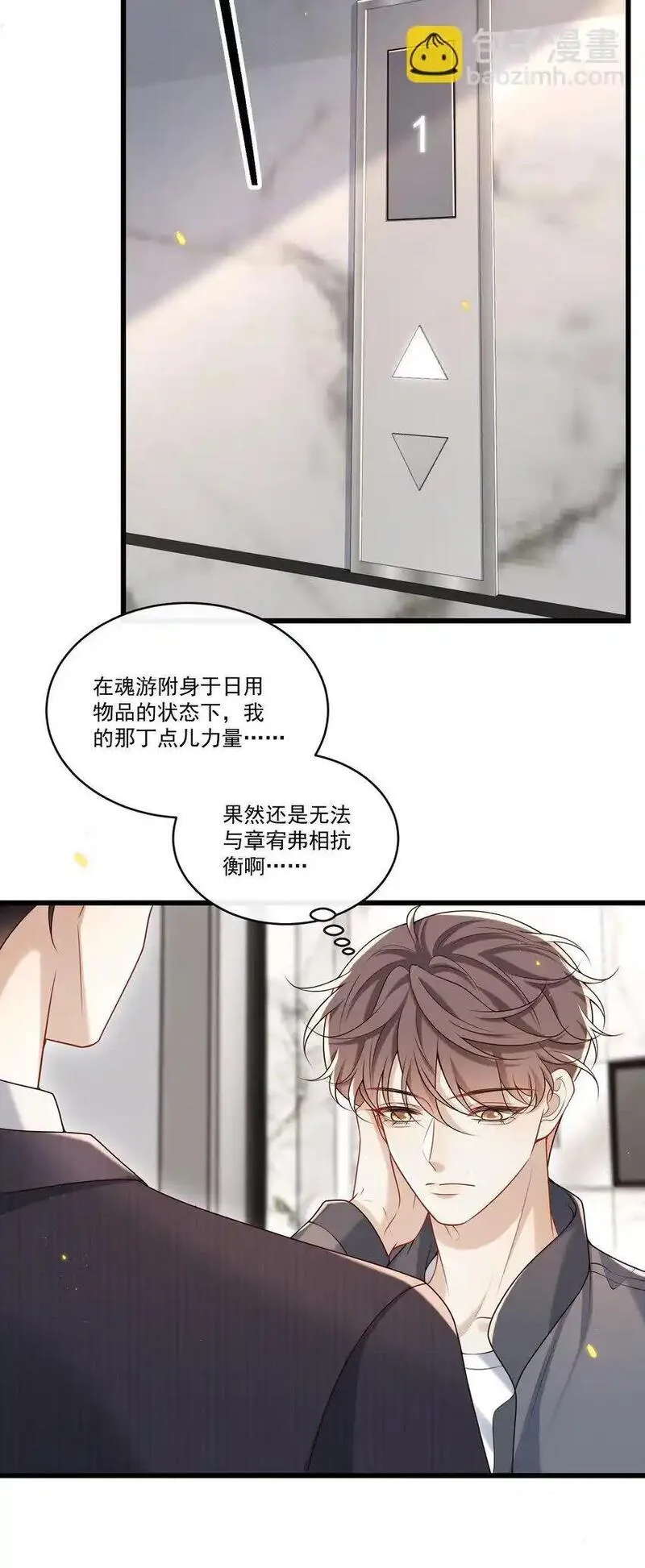 他在深夜降临漫画,035 残留着的触感&hellip;&hellip;24图