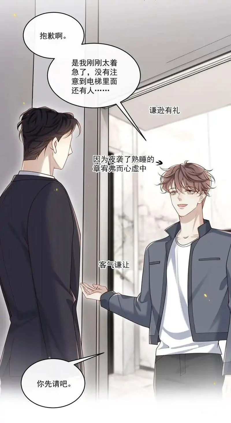 他在深夜降临漫画,035 残留着的触感&hellip;&hellip;35图