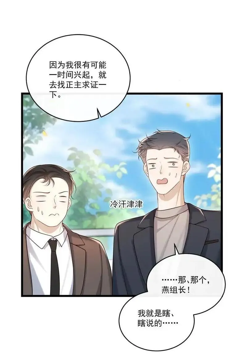 他在深夜降临漫画,036 你想怎么&ldquo;吃&rdquo;啊～19图