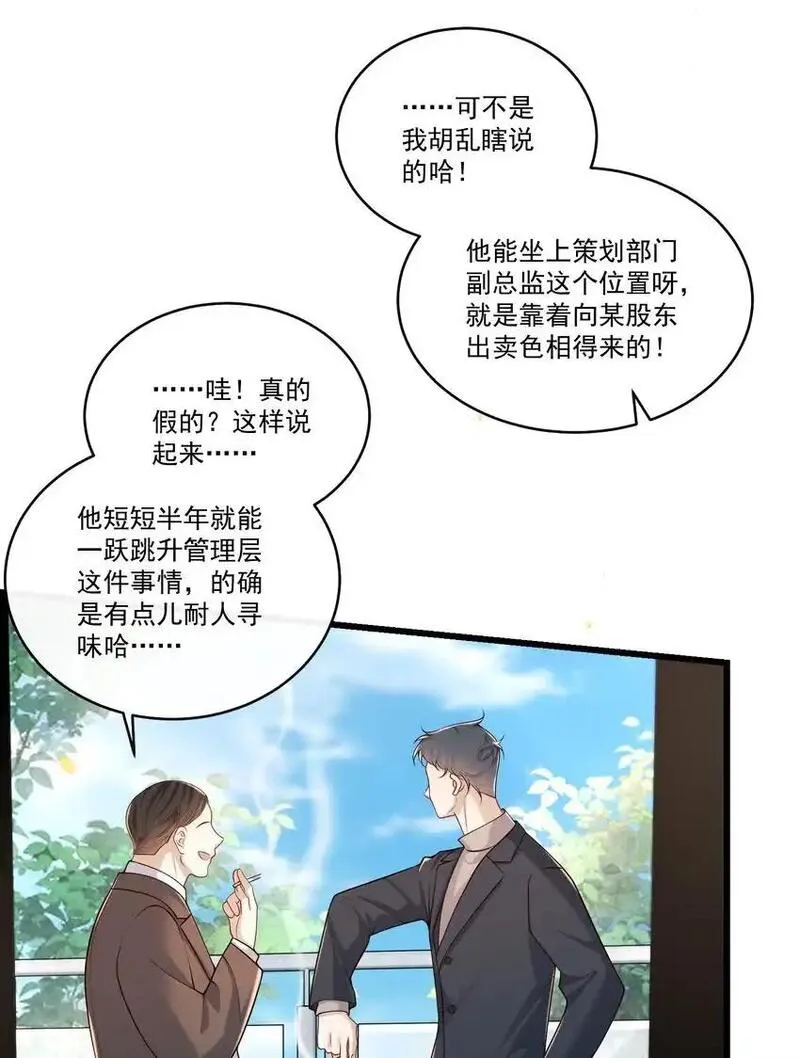 他在深夜降临漫画,036 你想怎么&ldquo;吃&rdquo;啊～13图