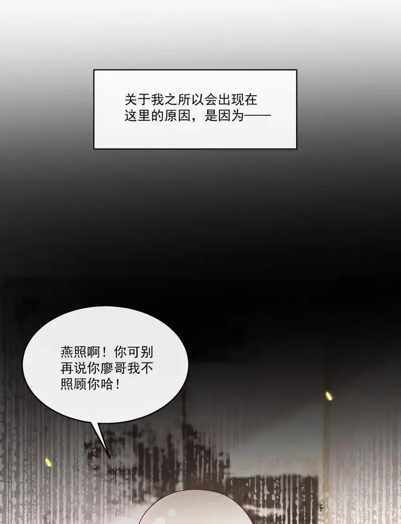 他在深夜降临漫画,037 就知道他不安好心！18图