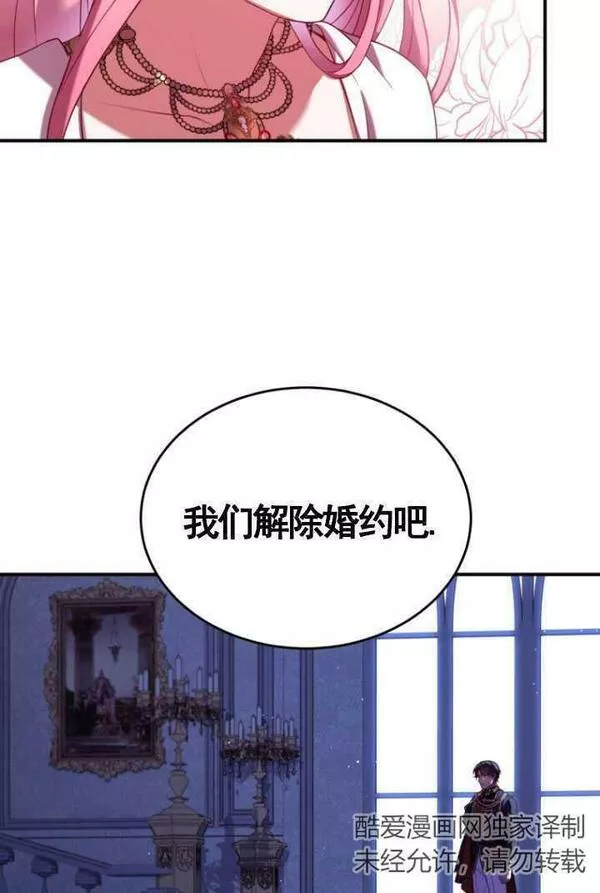 解除婚约的代价漫画,序章75图