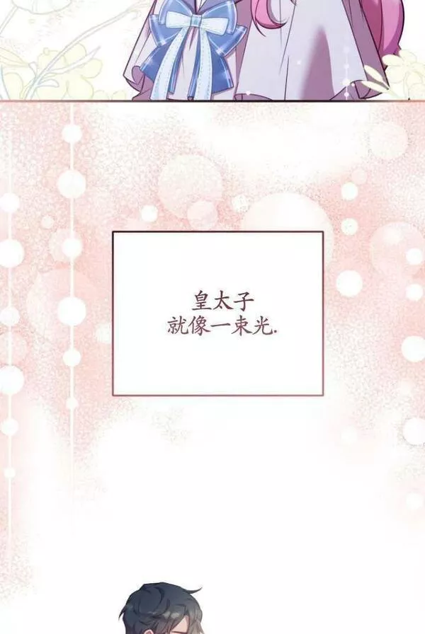 解除婚约的代价漫画,序章42图