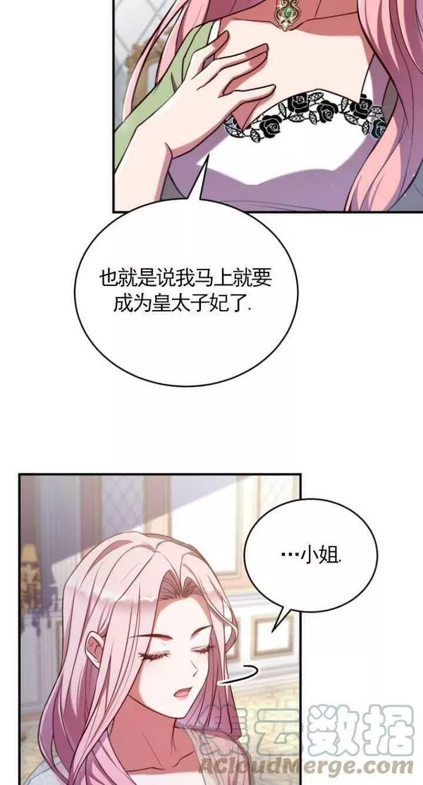 解除婚约的代价漫画大结局漫画,第01话58图