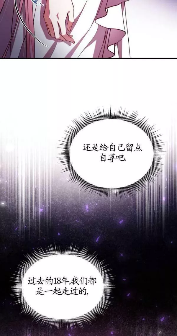 解除婚约的代价漫画大结局漫画,第01话17图