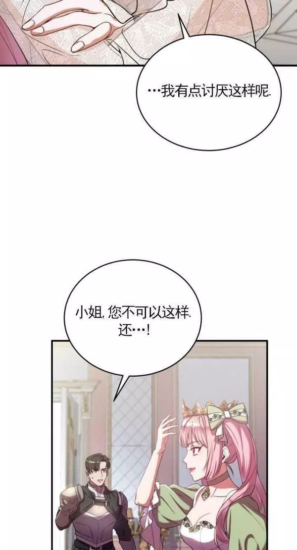 解除婚约的代价漫画大结局漫画,第01话51图