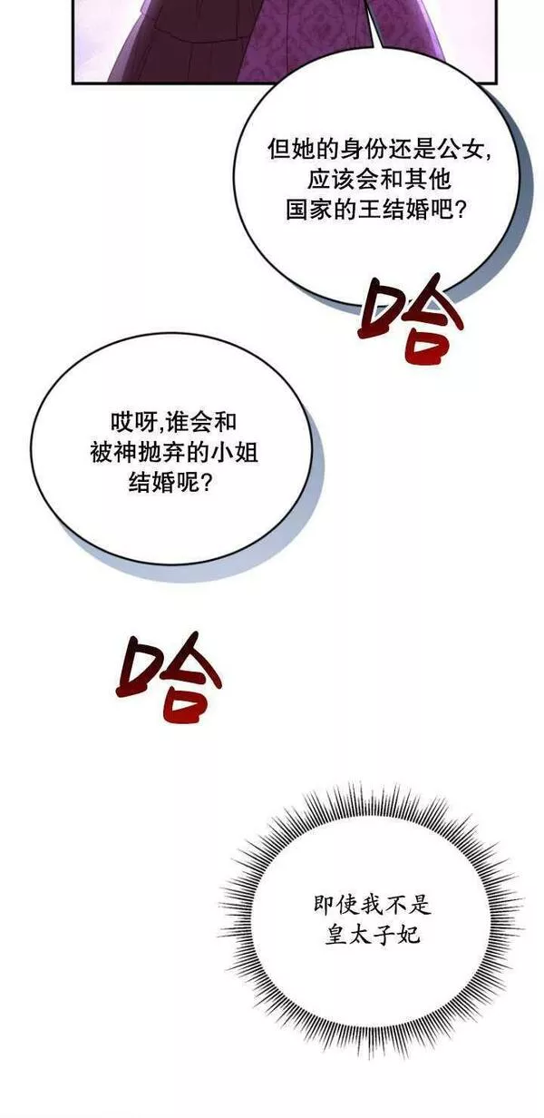 解除婚约的代价动漫一口气看完漫画,第02话5图