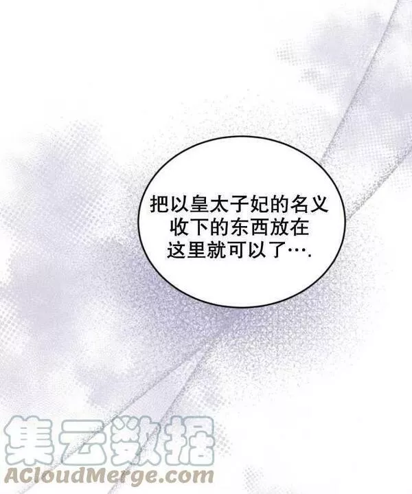 解除婚约的代价漫画大结局漫画,第03话73图