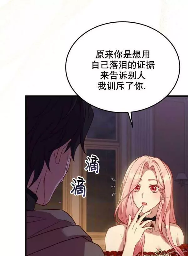 解除婚约的代价漫画大结局漫画,第03话35图