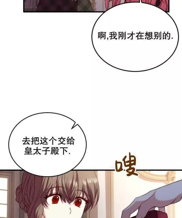 解除婚约的代价漫画大结局漫画,第03话84图