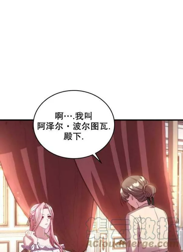 解除婚约的代价漫画大结局漫画,第03话121图