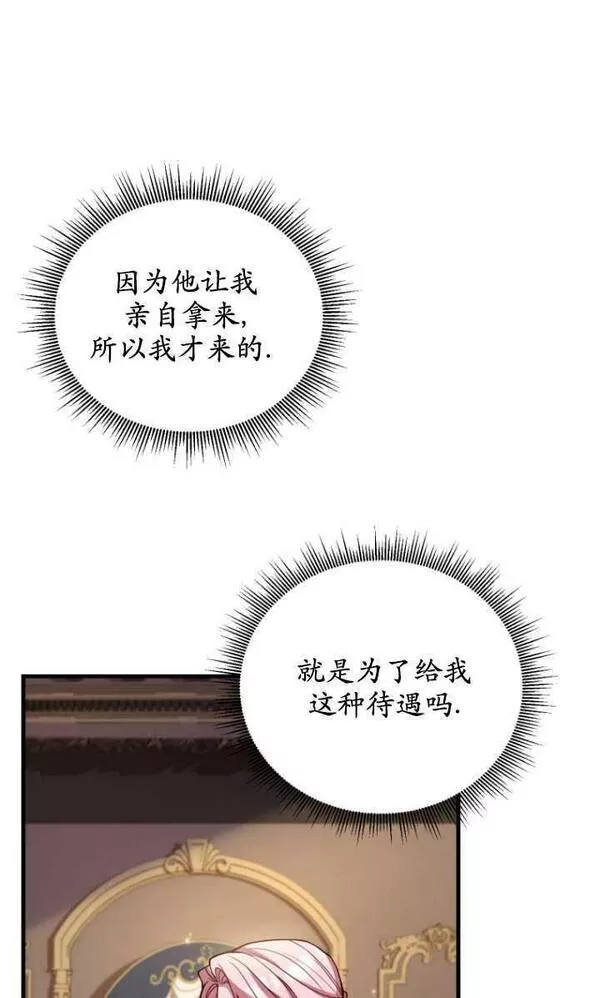 解除婚约的代价漫画大结局漫画,第03话130图