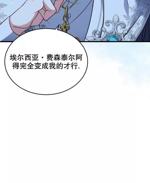 解除婚约的代价漫画大结局漫画,第03话55图