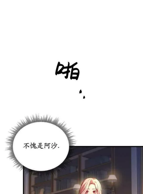 解除婚约的代价漫画大结局漫画,第03话40图