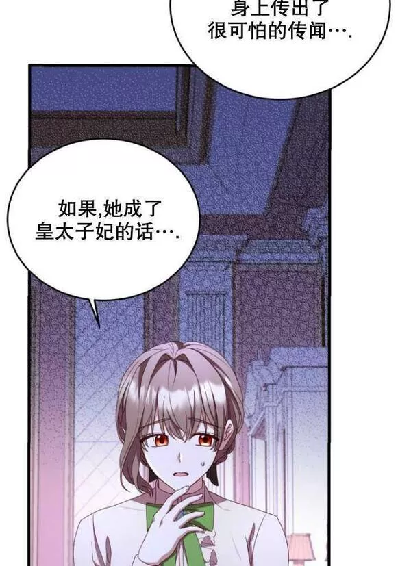 解除婚约的代价漫画大结局漫画,第03话116图