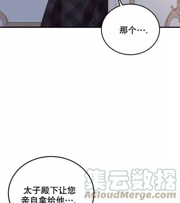 解除婚约的代价漫画大结局漫画,第03话97图